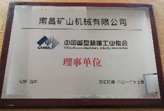 Director Unit of China Heavy Machinery Industry Association