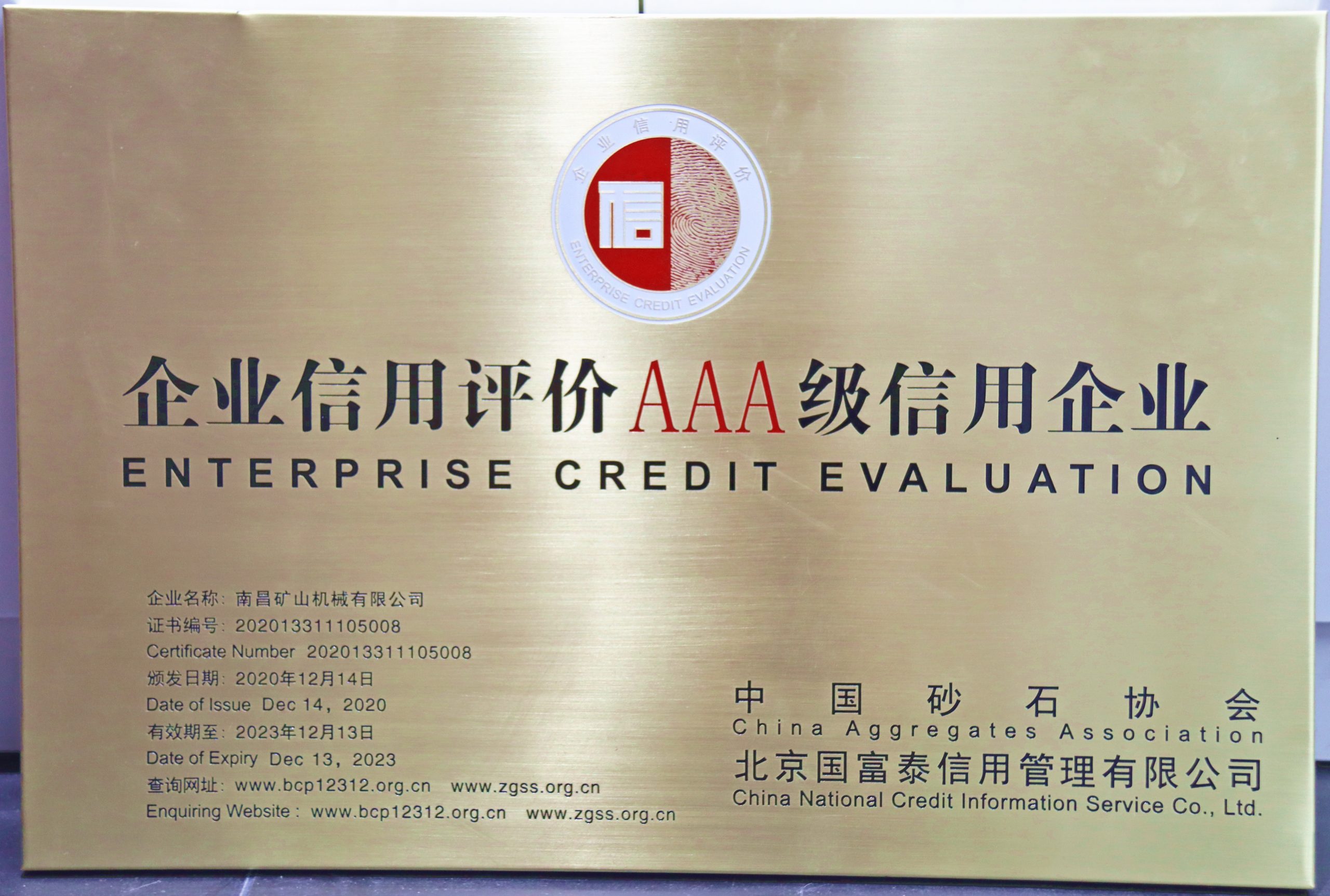 Enterprise Credit AAA by China Aggregates Association