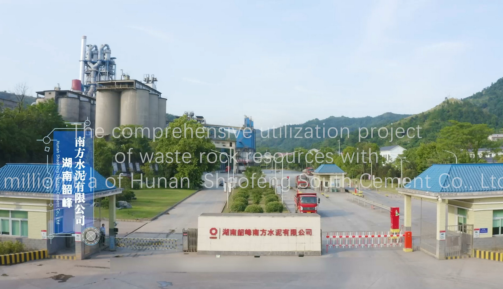 2 million t/a Project of Hunan Shaofeng South Cement
