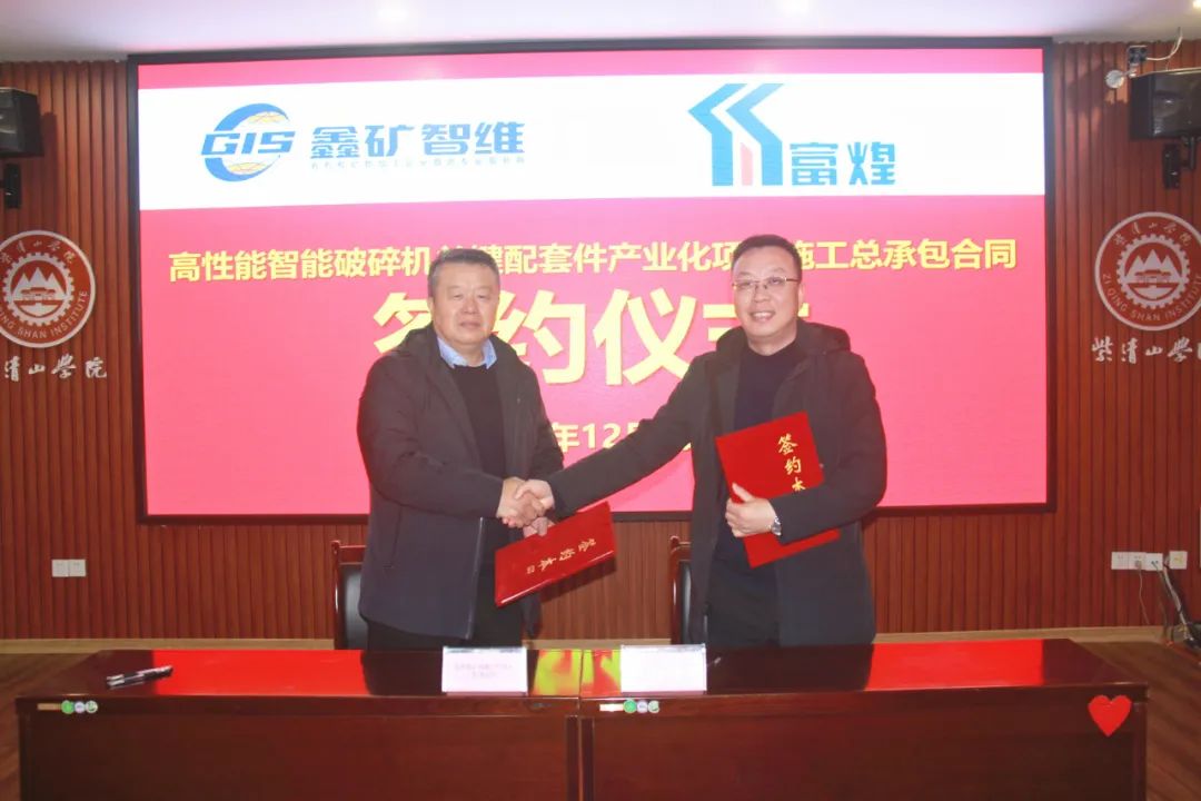General Construction Contract of NMS High-performance Intelligent Crusher Key Components Industrialization Project Phase I is Signed Officially