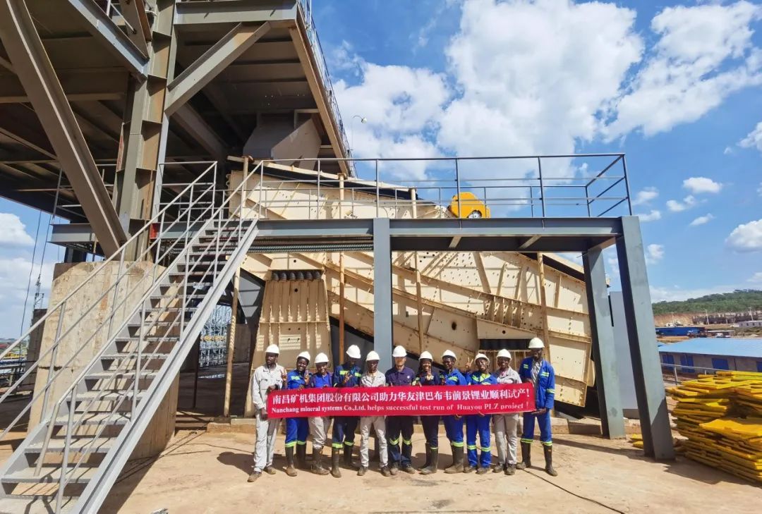 NMS Helps Huayou Cobalt (Zimbabwe Arcadia) Lithium Project to Trial Production Successfully