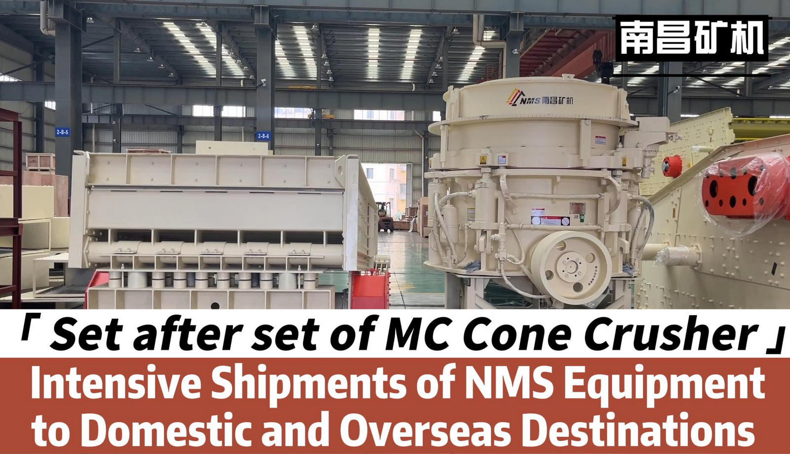 「Set after set of MC Cone Crusher」 Intensive Shipments of NMS Equipment to Domestic and Overseas Destinations