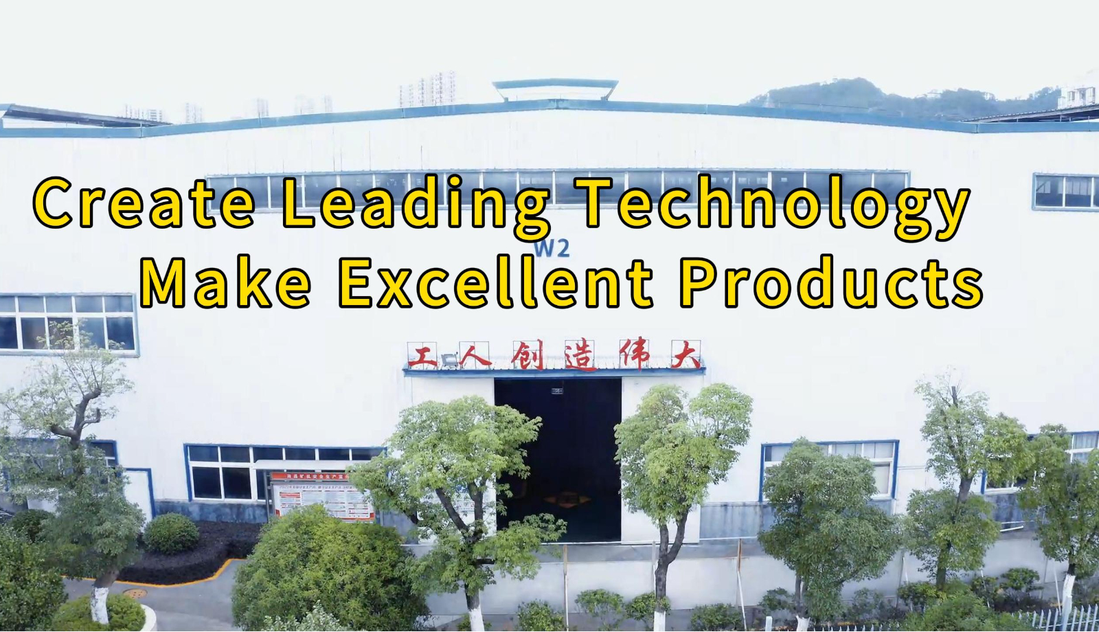 Create Leading Technology Make Excellent Products