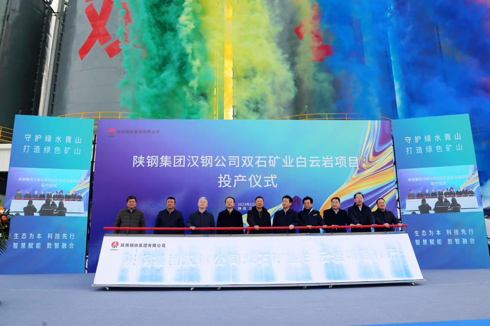 Congratulations! Shaanxi Steel Group's Hanzhong Iron and Steel Co.,Ltd Successfully Starts Production of 2 Million Tons Annual Dolomit Project
