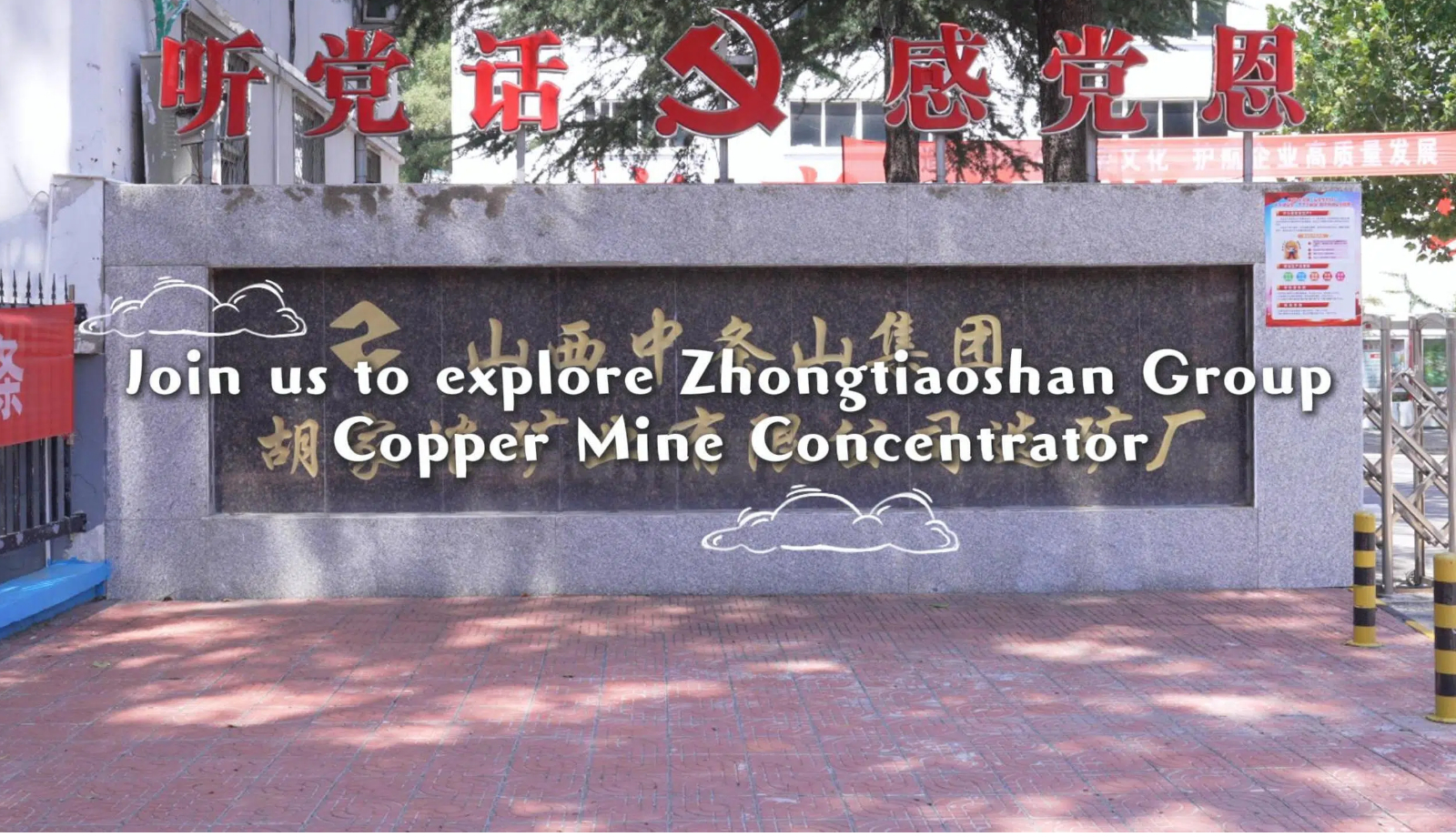 Join us to explore Zhongtiaoshan Group Copper Mine Concentrator