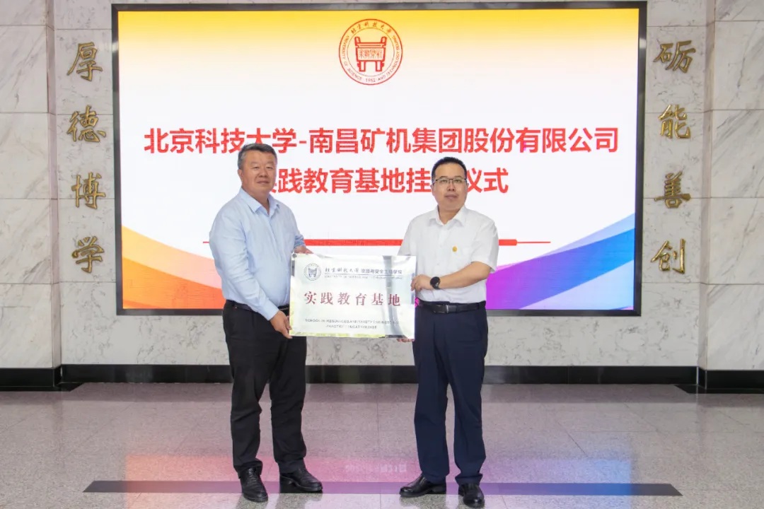 NMS Donates RMB 300,000 to Establish USTB Scholarship and Jointly Builds Practice Education Base