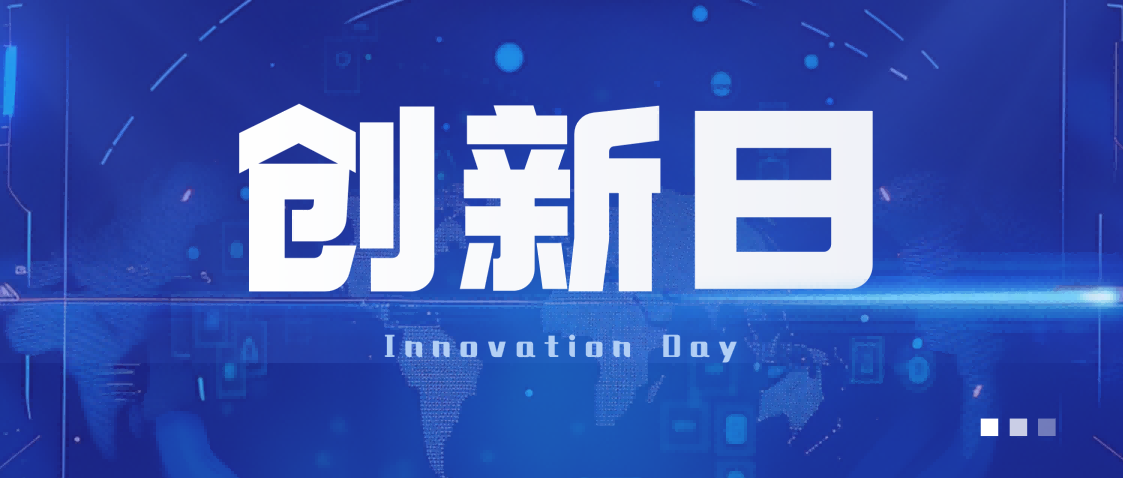 NMS Holds Eighth “929 Innovation Day,” Rewarding Innovation and Advancing AI Adoption